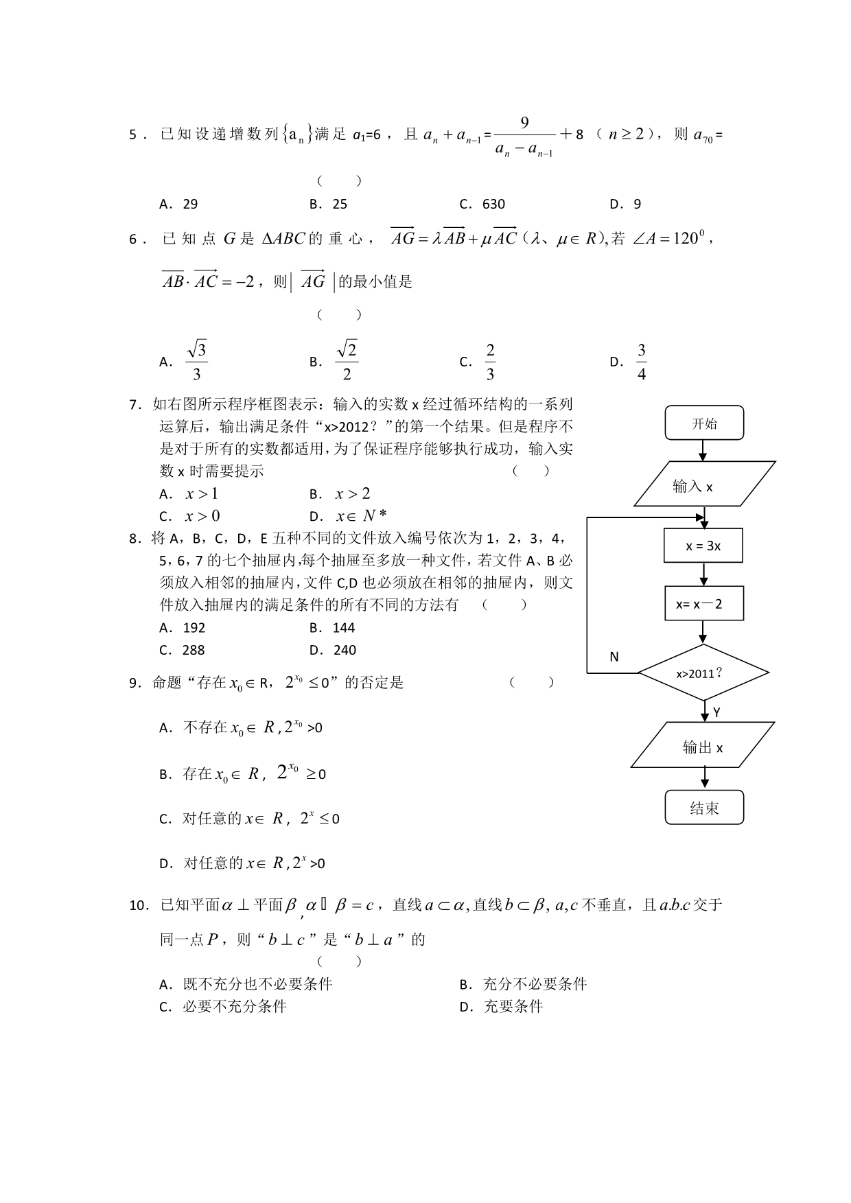 山东省鄄城实验中学2012届高三下学期双周适应性训练试题数学理（2）_第2页