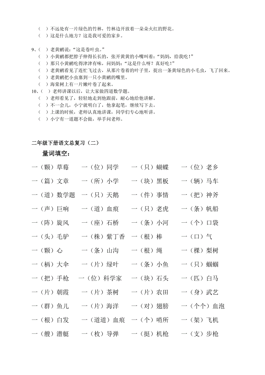 二年级语文复习——量词、近义词反义词、多音字、句子排序等6 (3)_第4页