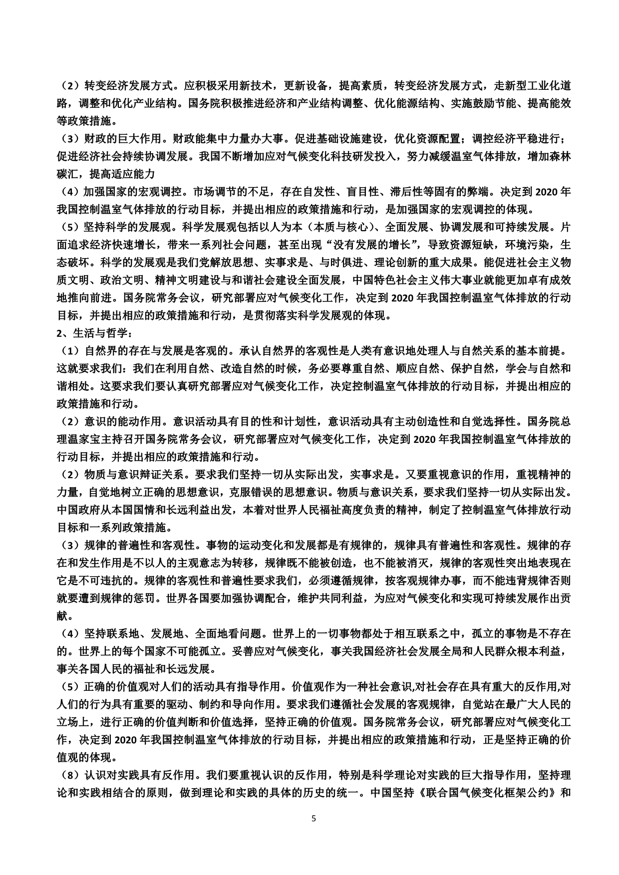 高考政治热点分析汇编(从经济_政治_文化_哲学角度全面剖析)_第5页