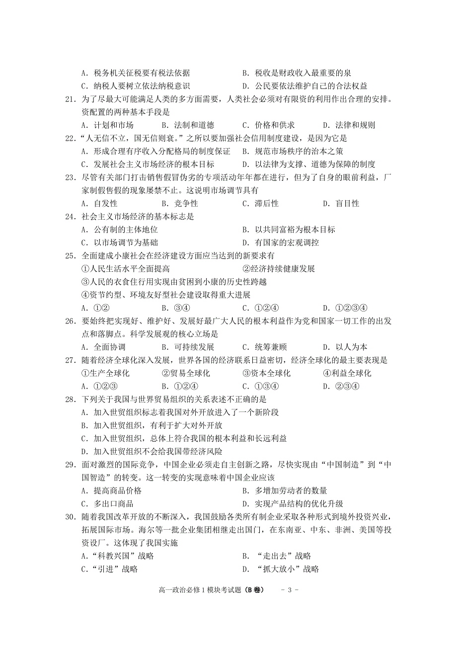 高一政治必修1模块考试B卷_第3页