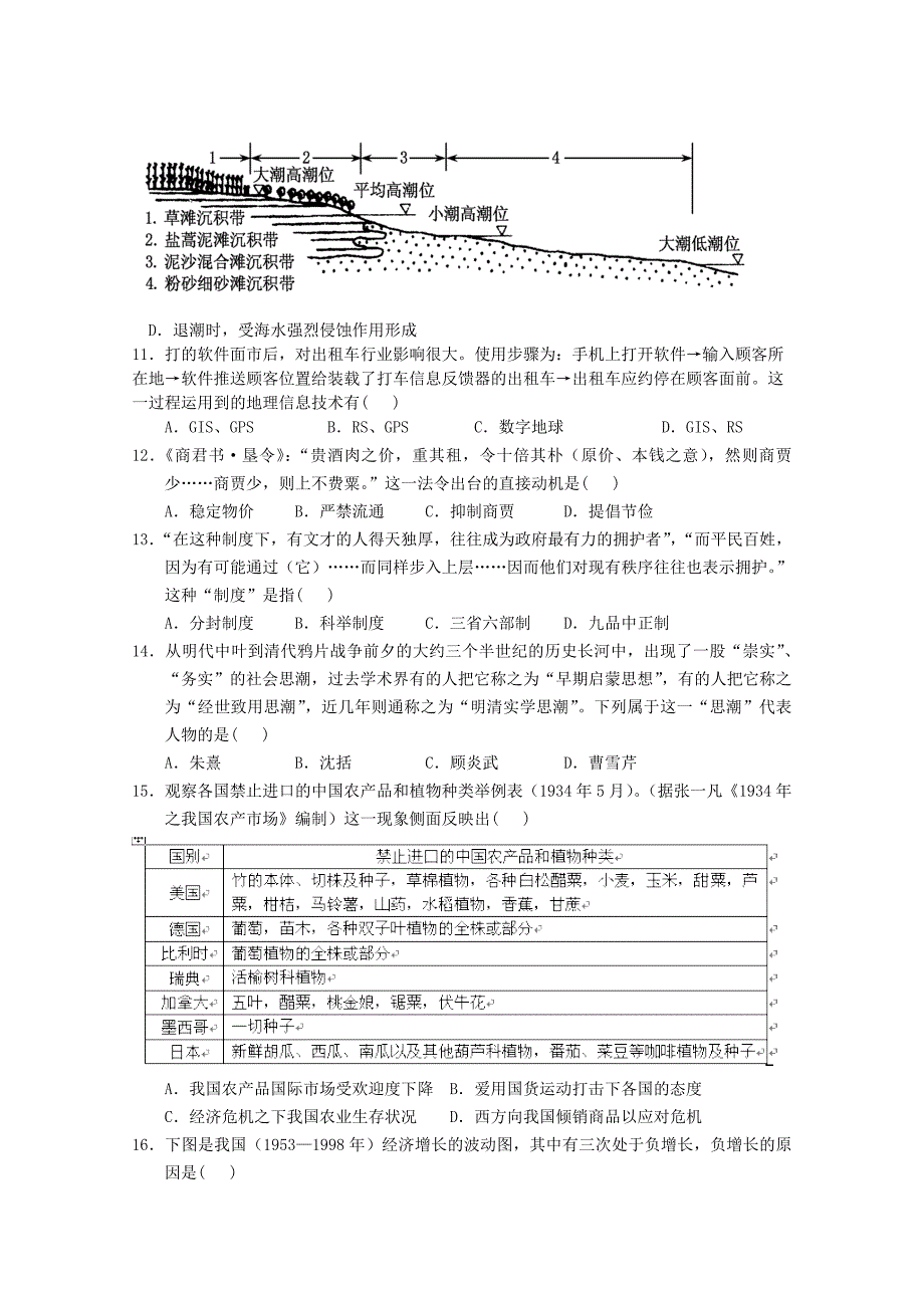 广东省深圳市高级中学2015届高三第三次测试文综试题 答案不全_第3页