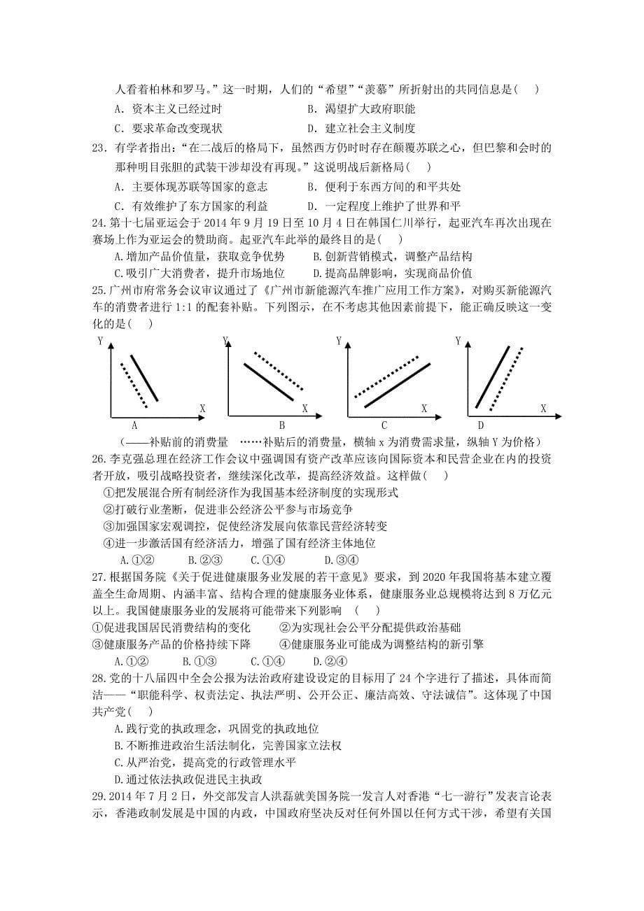 广东省深圳市高级中学2015届高三第三次测试文综试题 答案不全_第5页