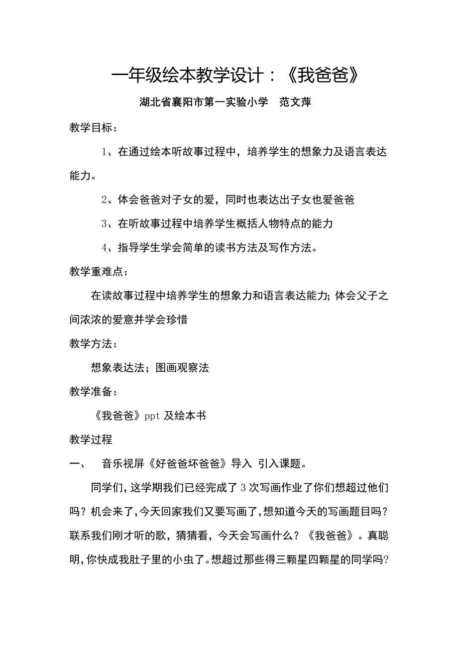 范文萍本色语文绘本教学设计_第1页