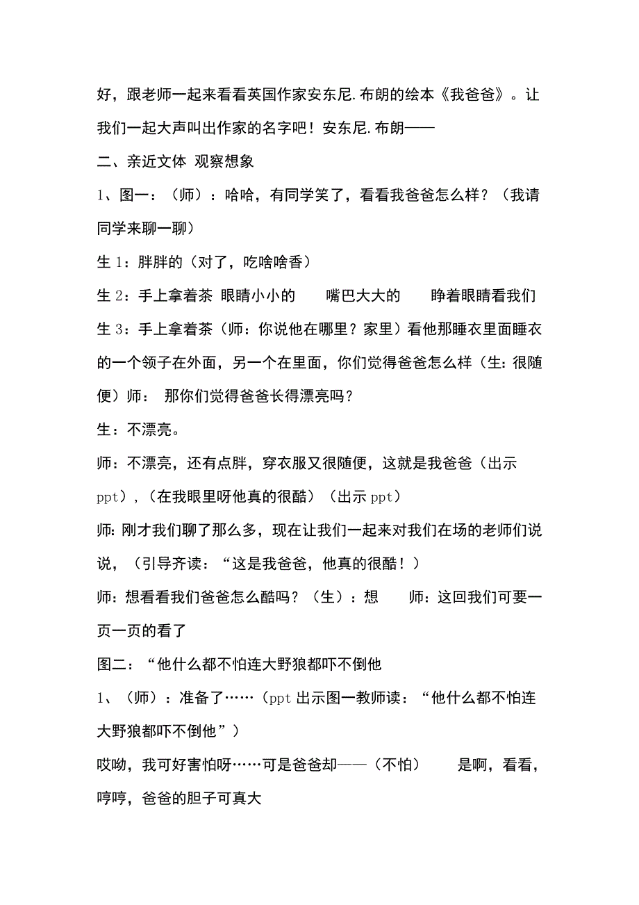 范文萍本色语文绘本教学设计_第2页