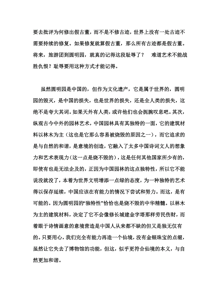 关于圆明园重建的辩论资料_第2页