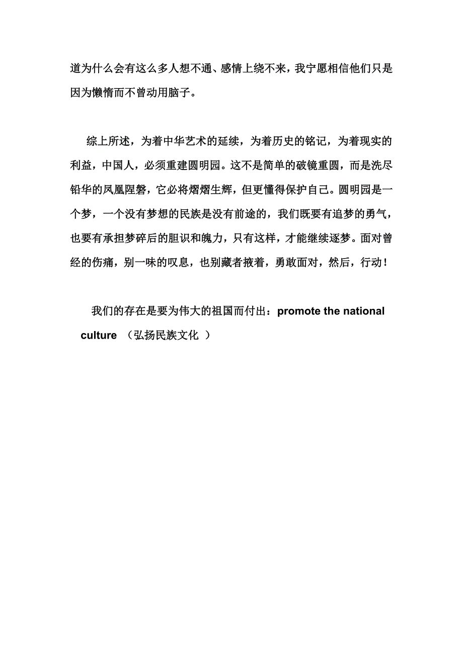 关于圆明园重建的辩论资料_第4页