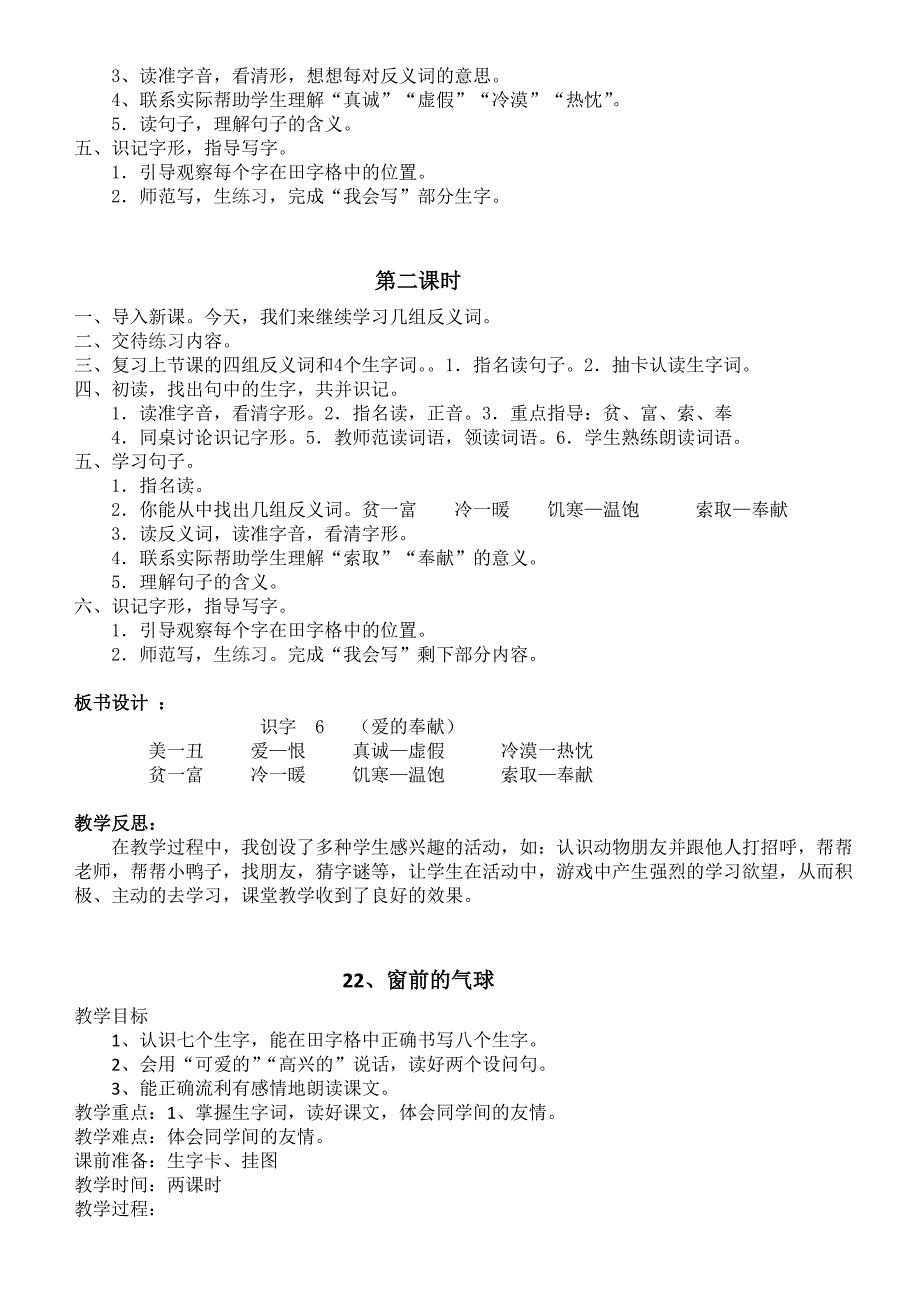 二年级语文上册第六单元教案_第2页