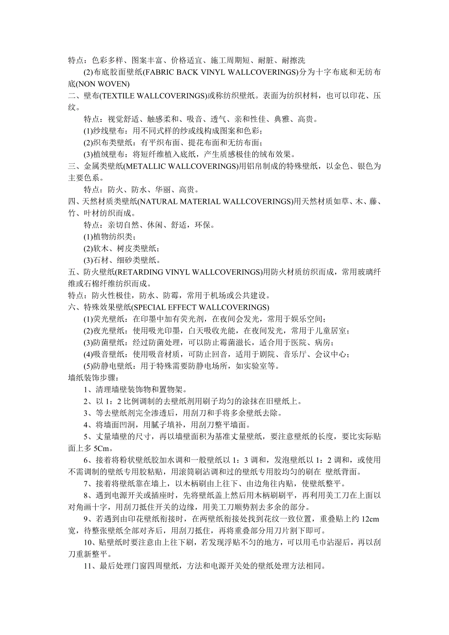 土木工程施工技术课程设计刘晨阳_第4页