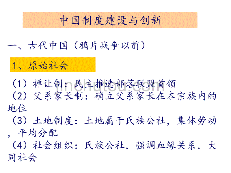 张玉生   2015高考历史专题复习应注意的问题_第2页