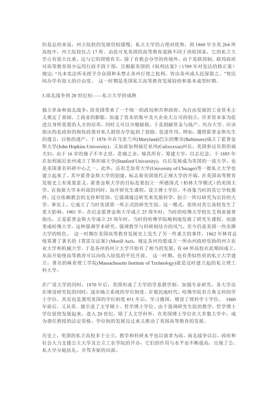 美国私立大学发展的历史进程_第2页