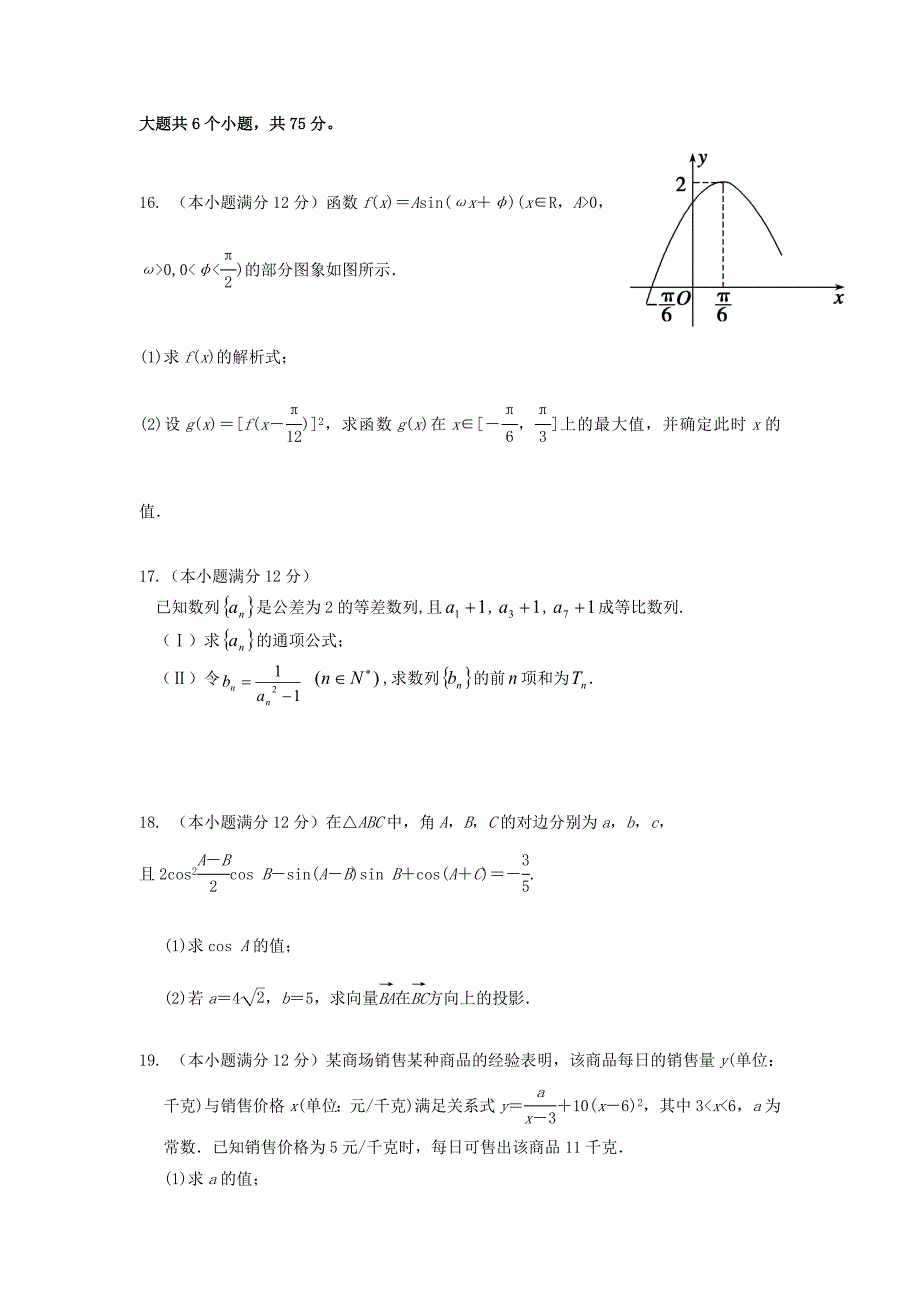 山东省滨州市北镇中学2015届高三上学期11月学科统练测试数学（理）试题A卷含答案_第3页