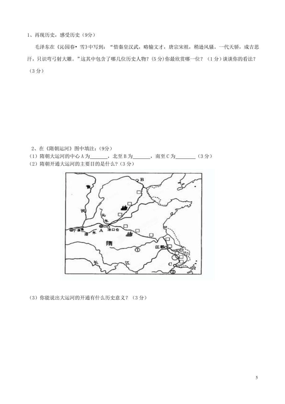 四川省盐边县2011-2012学年七年级历史下学期期中调研检测试题(无答案)新人教版_第5页