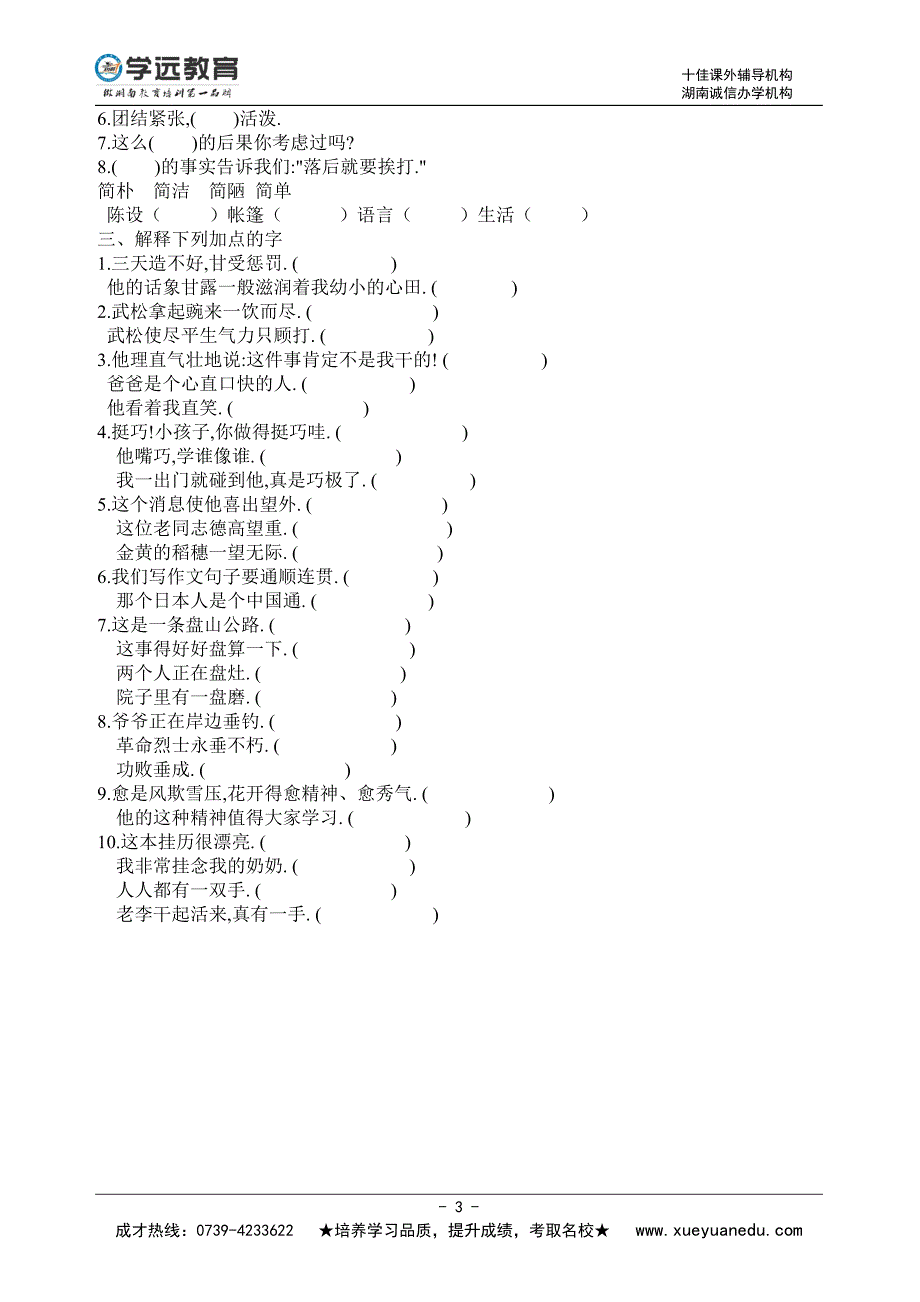 小升初复习字义和词语的理解与运用_第3页