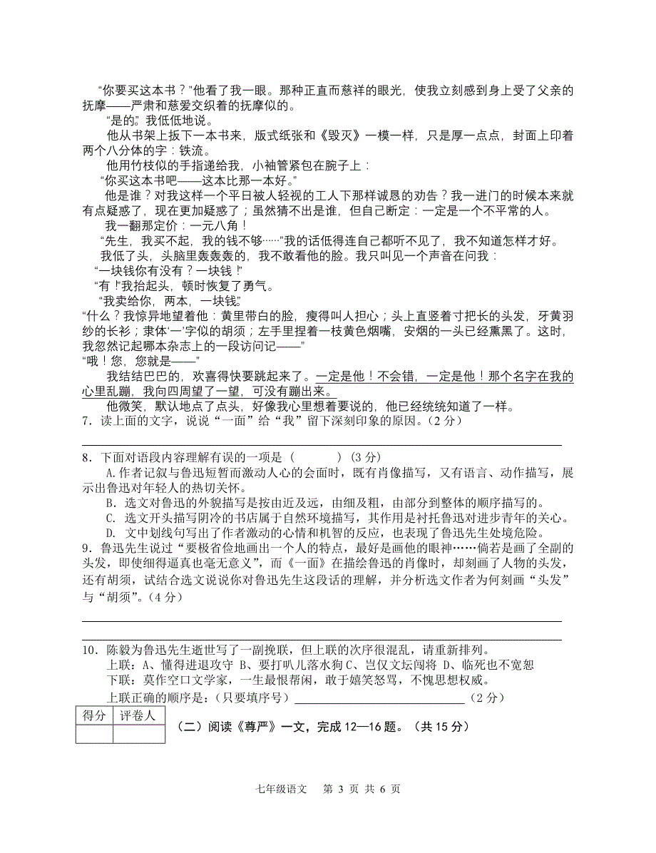 金坛市2013春学期七年级语文期中试题_第3页