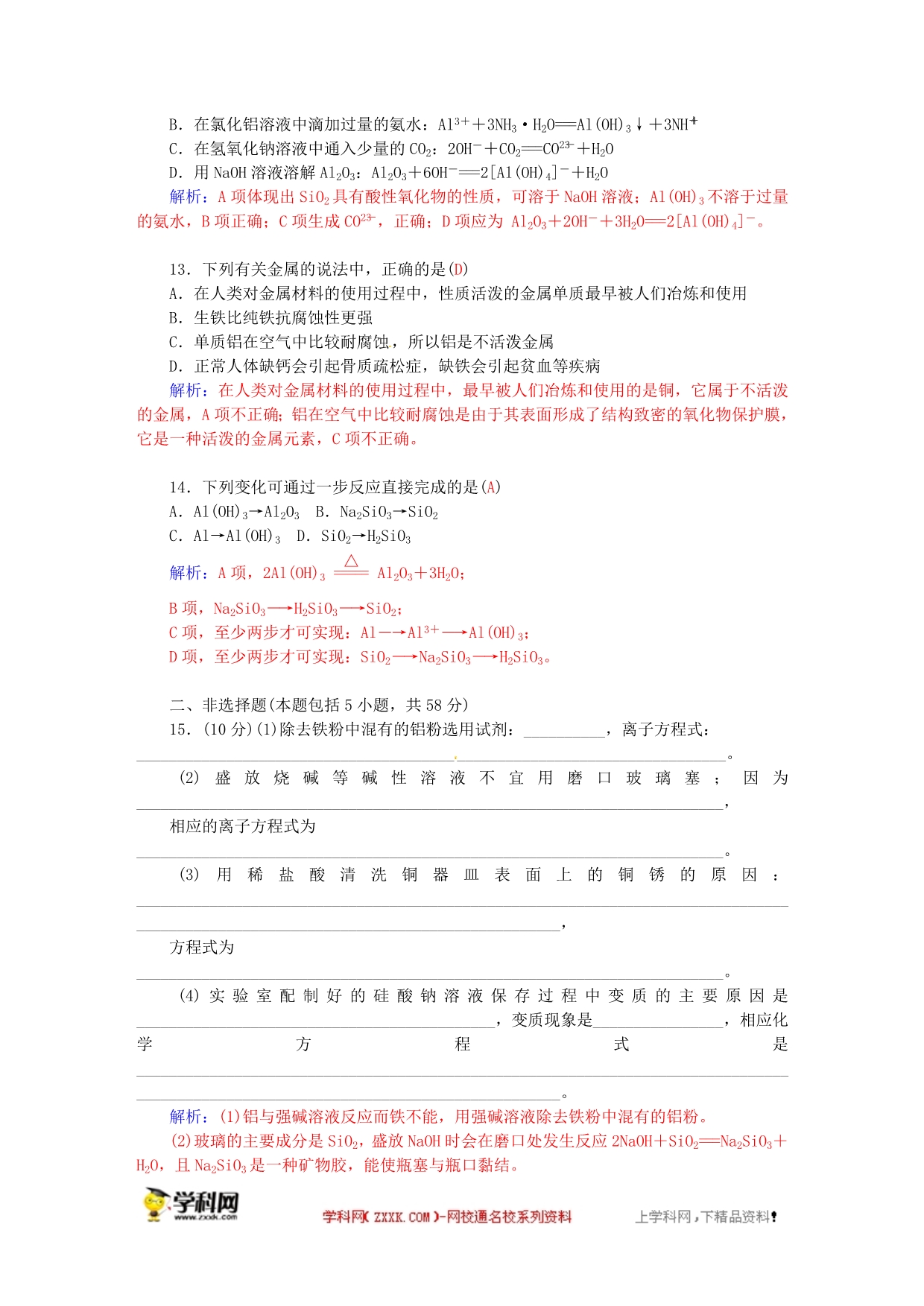 2015-2016学年高中化学 第四章 材料家族中的元素章末过关检测卷 鲁科版必修1_第3页