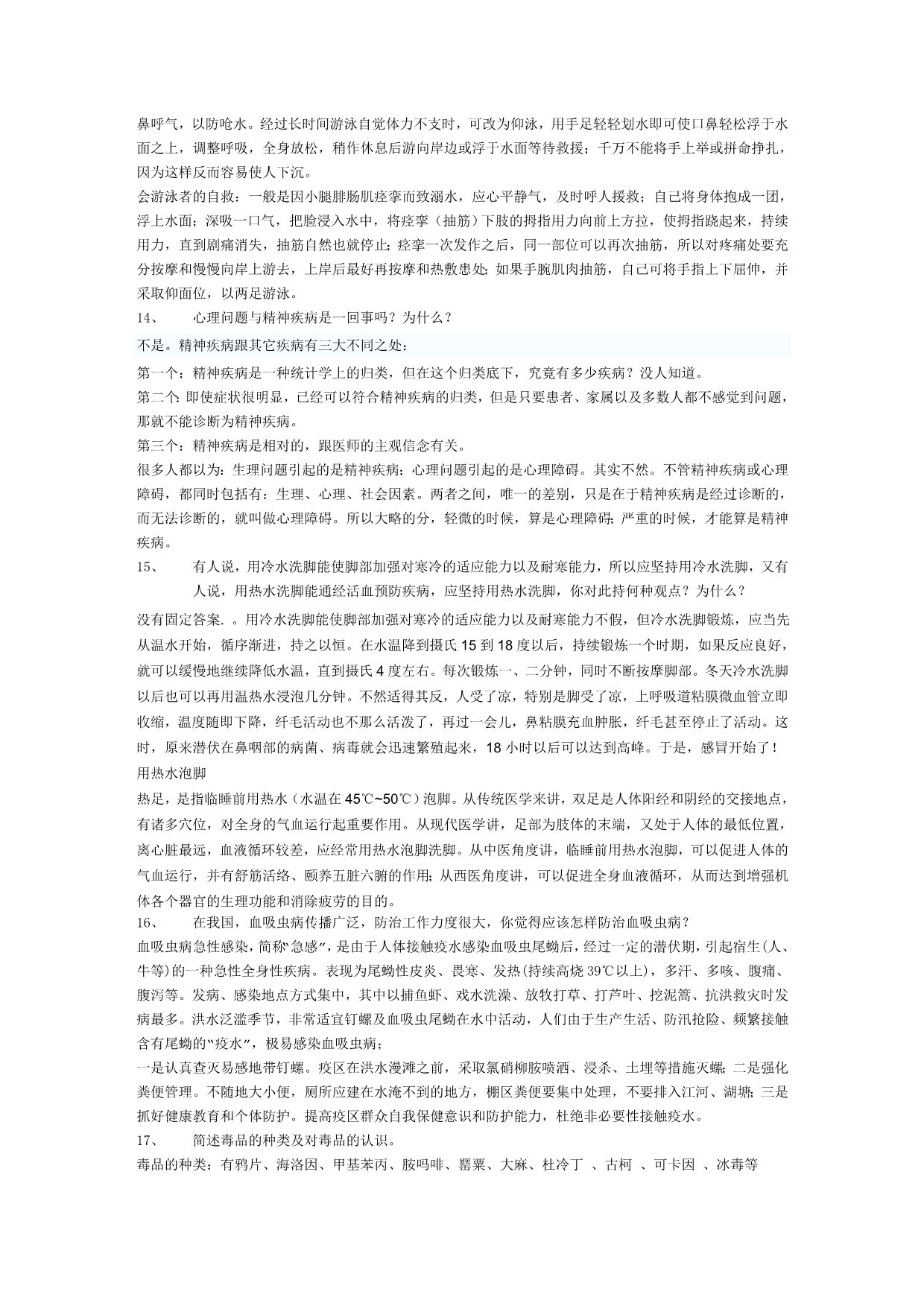 天使健康杯复赛专业组演讲与答辩20题_第4页