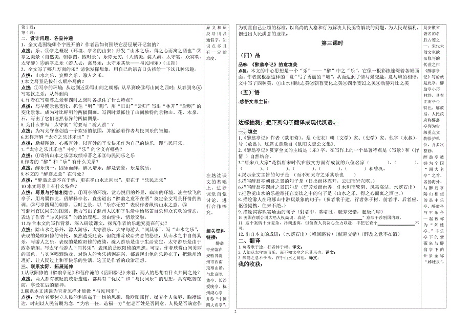 第27课醉翁亭记(教师用)_第2页