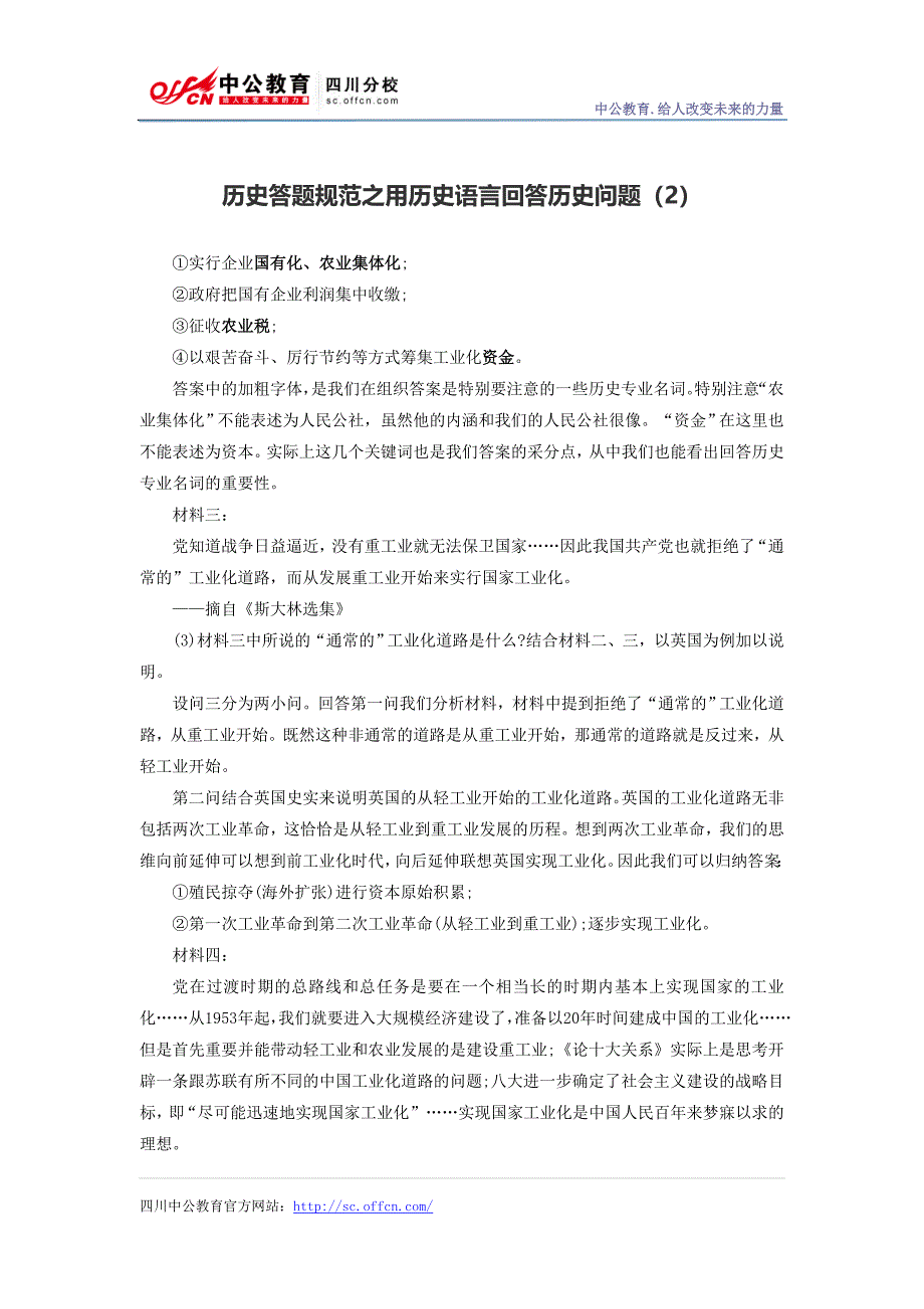 历史答题规范之用历史语言回答历史问题(2)_第1页