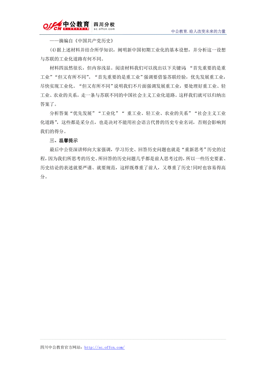 历史答题规范之用历史语言回答历史问题(2)_第2页