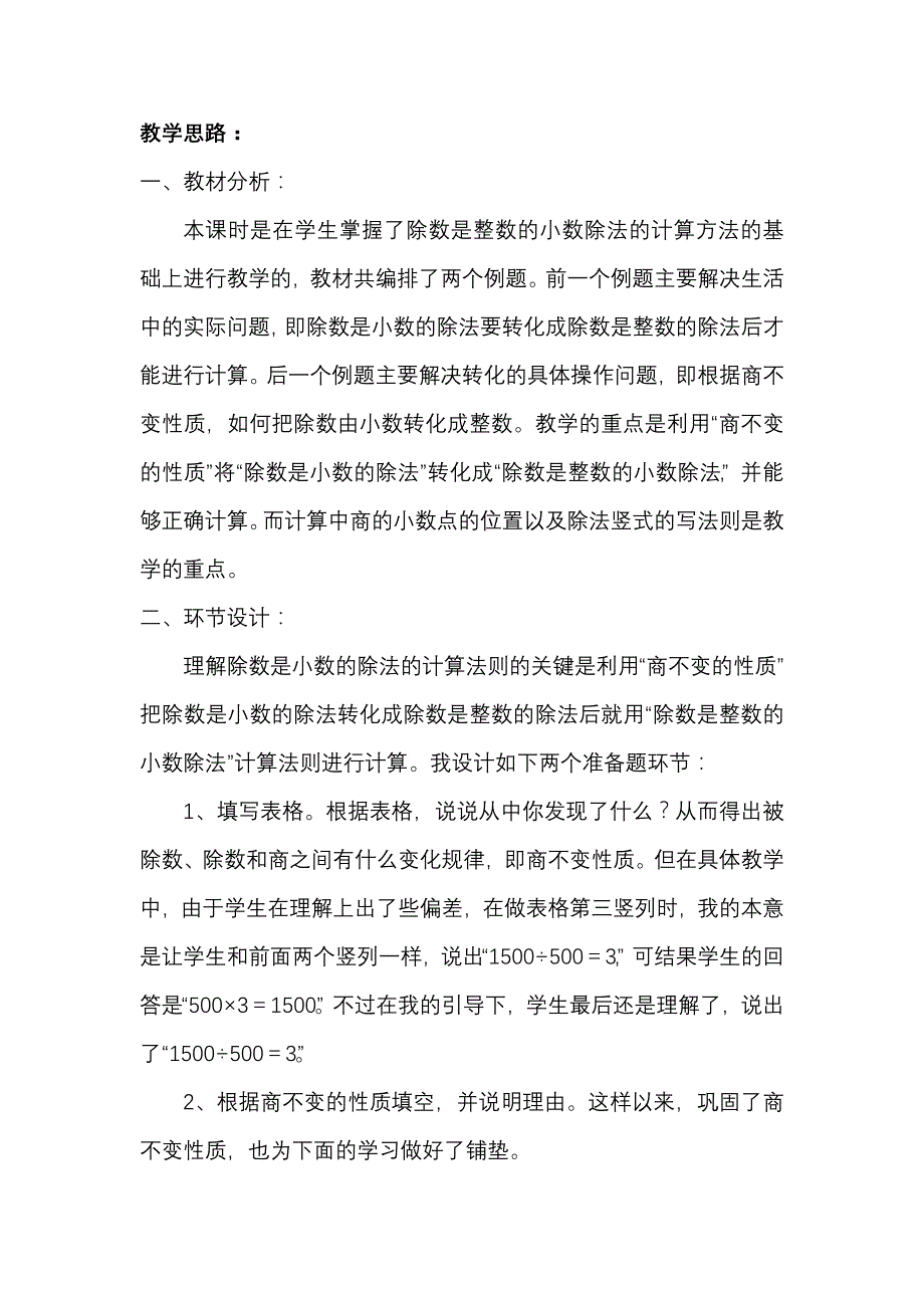 五年级数学标准教案(一个数除以小数)_第3页