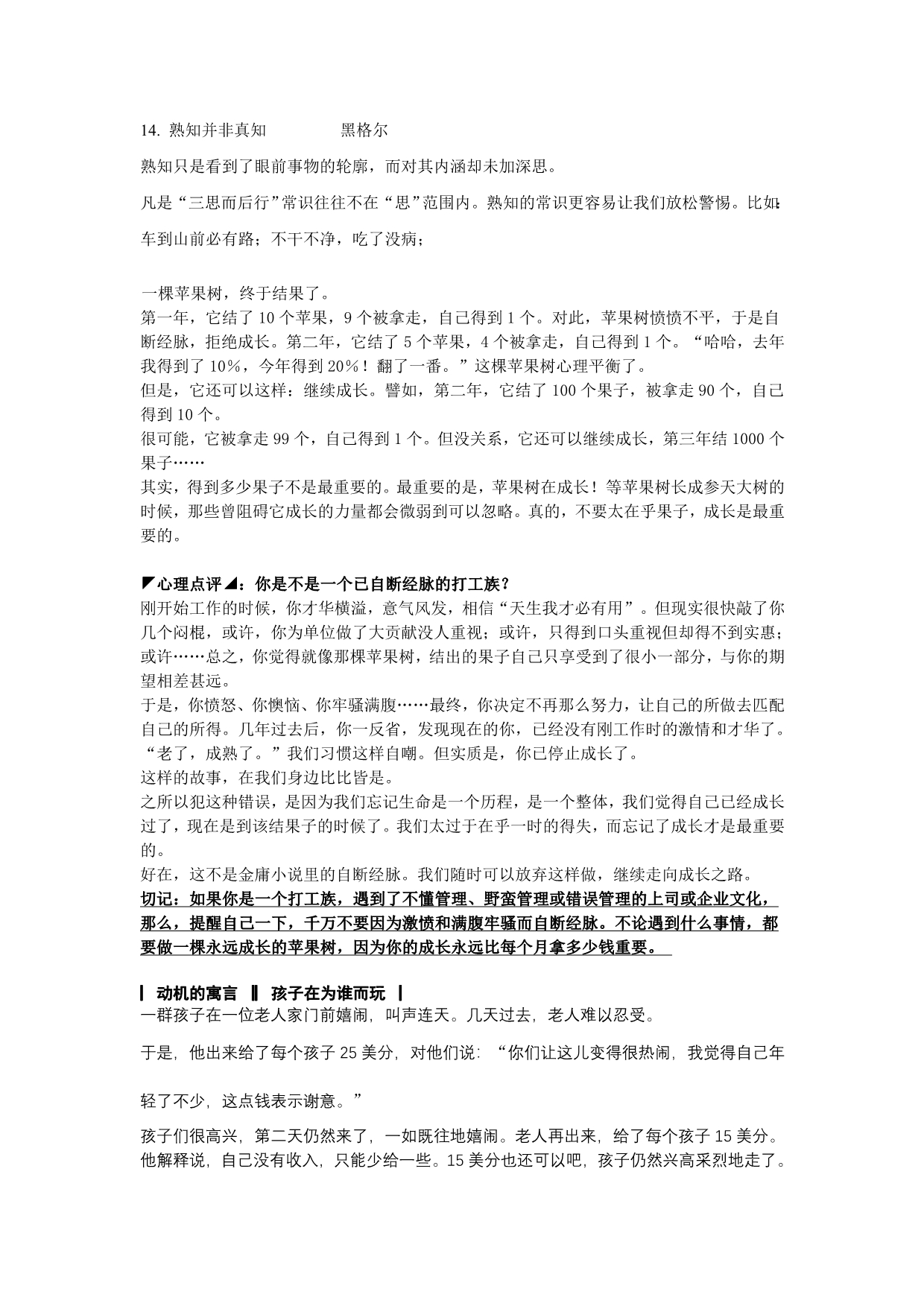 经典哲学名言经典法则_第3页