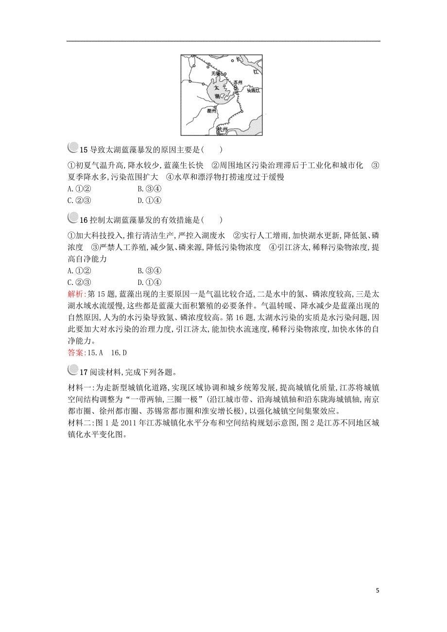 2015-2016学年高中地理 2.5中国江苏省工业化和城市化的探索课时作业 中图版必修3_第5页