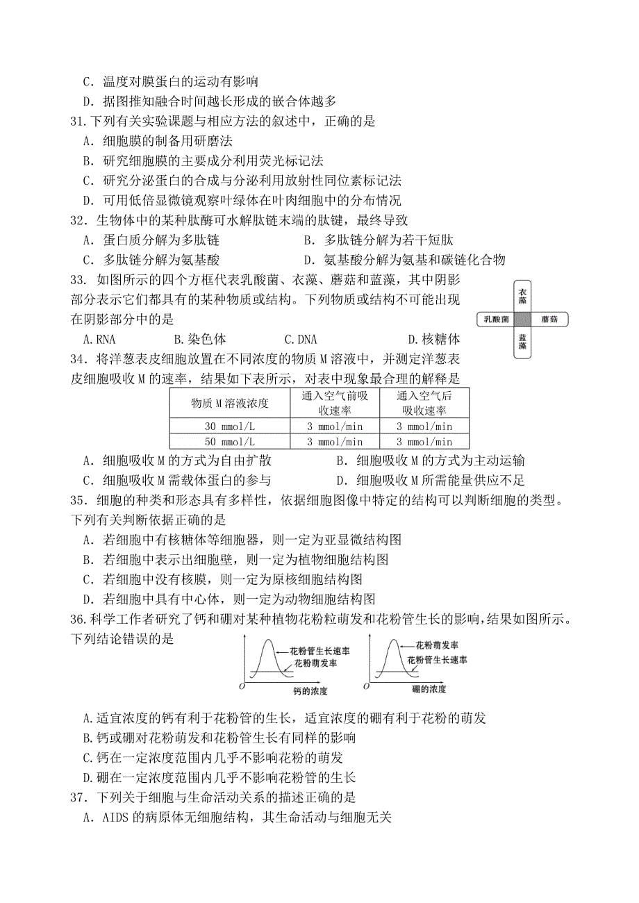 山东省潍坊三县市2014-2015学年高一上学期联考生物试题含答案_第5页