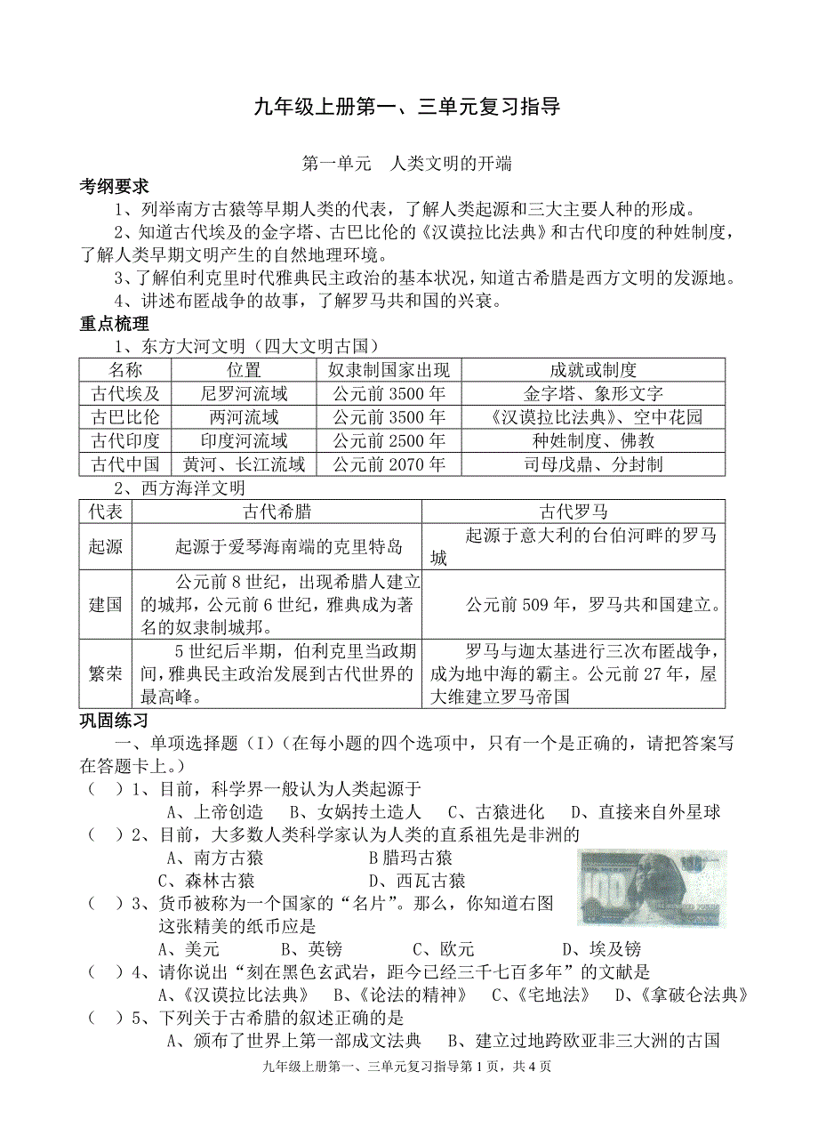 九年级上册第一、三单元复习指导_第1页