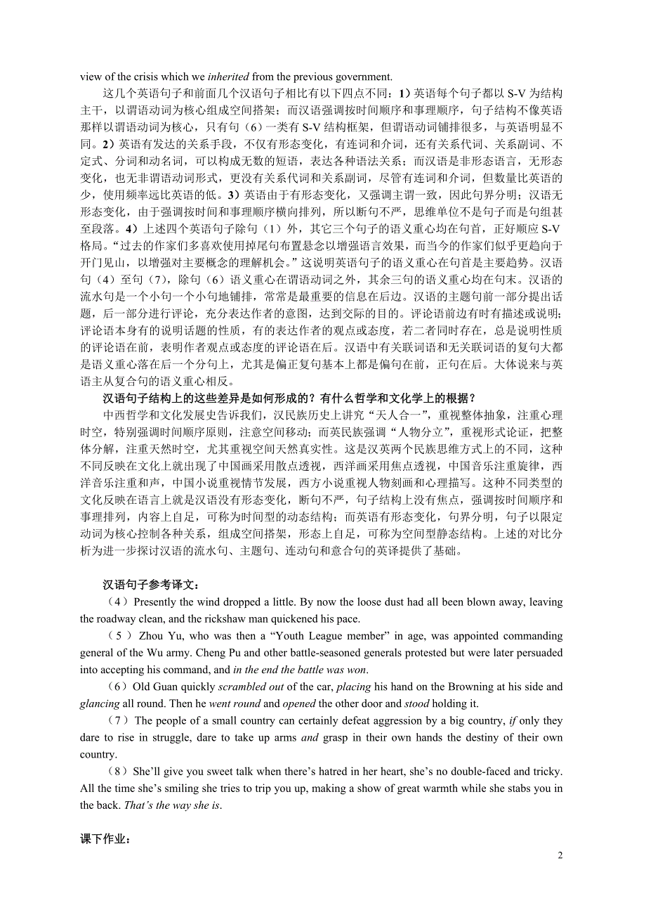 小议汉语几类句子的英译_第2页