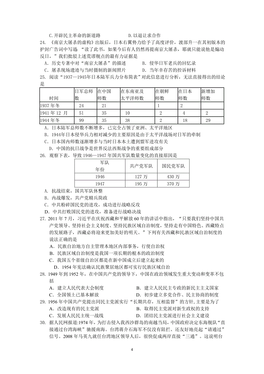 2014届高三历史阶段性试卷(必修一)_第4页