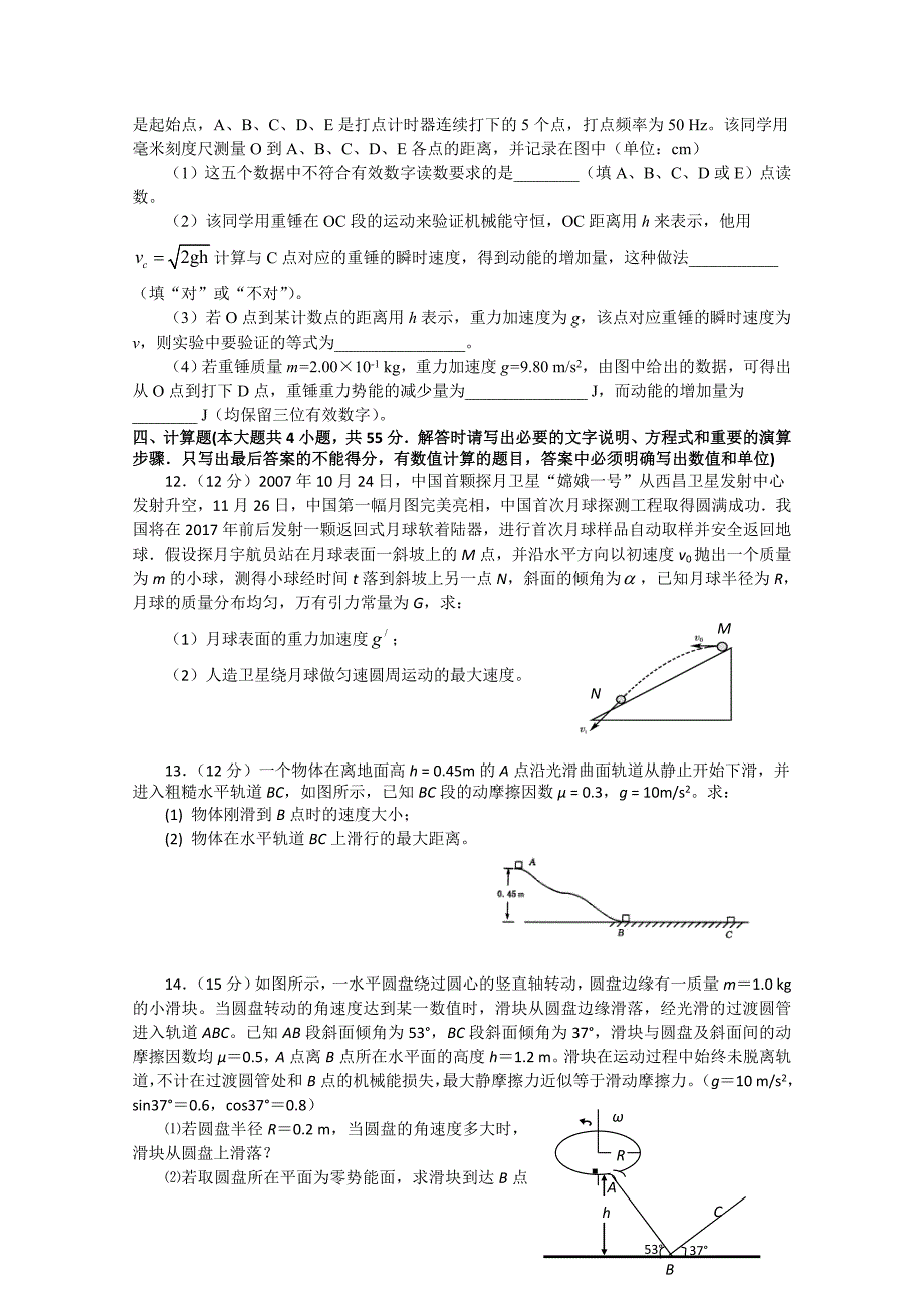 江苏省2011-2012学年高一下学期期中考试物理_第3页