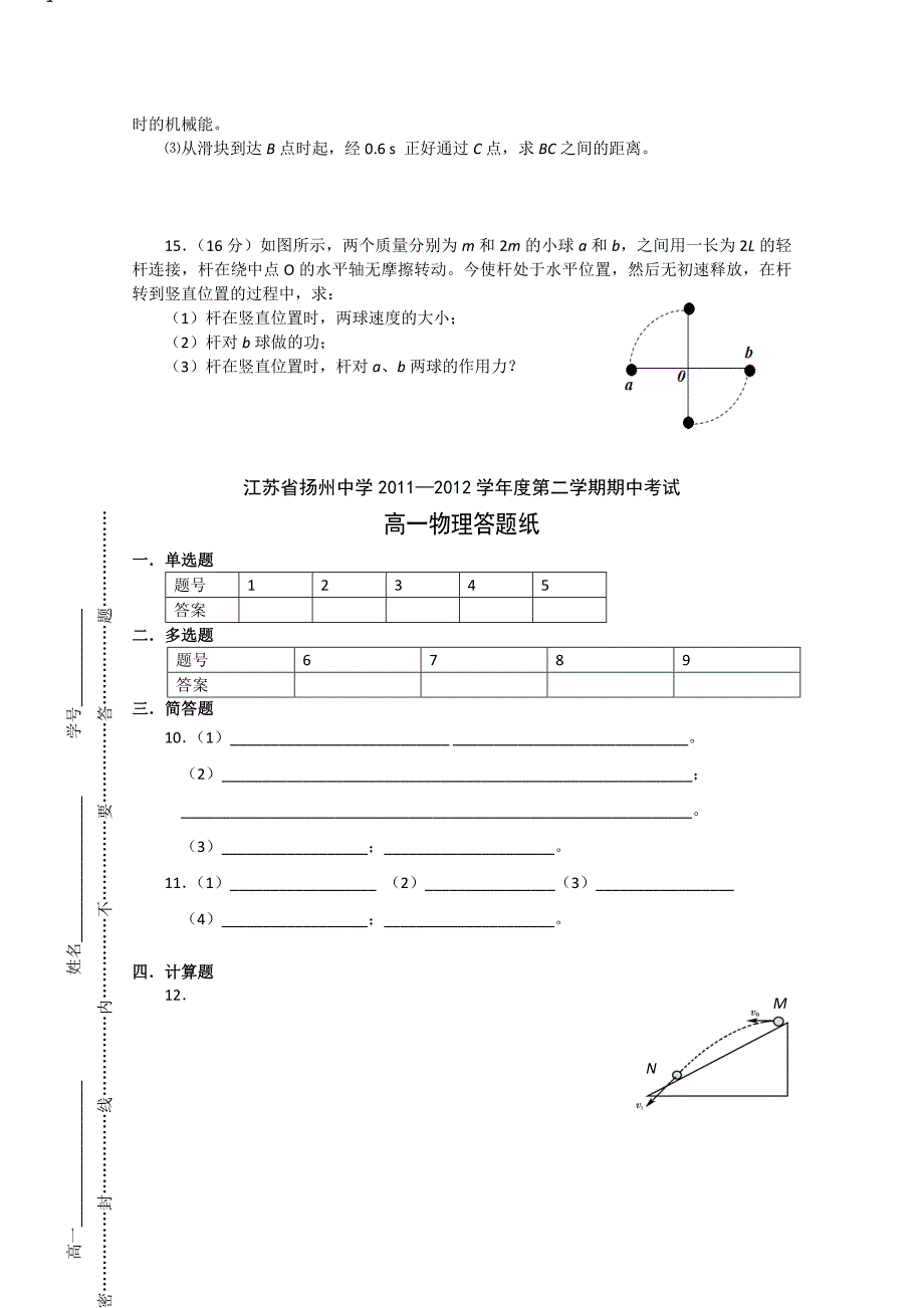 江苏省2011-2012学年高一下学期期中考试物理_第4页