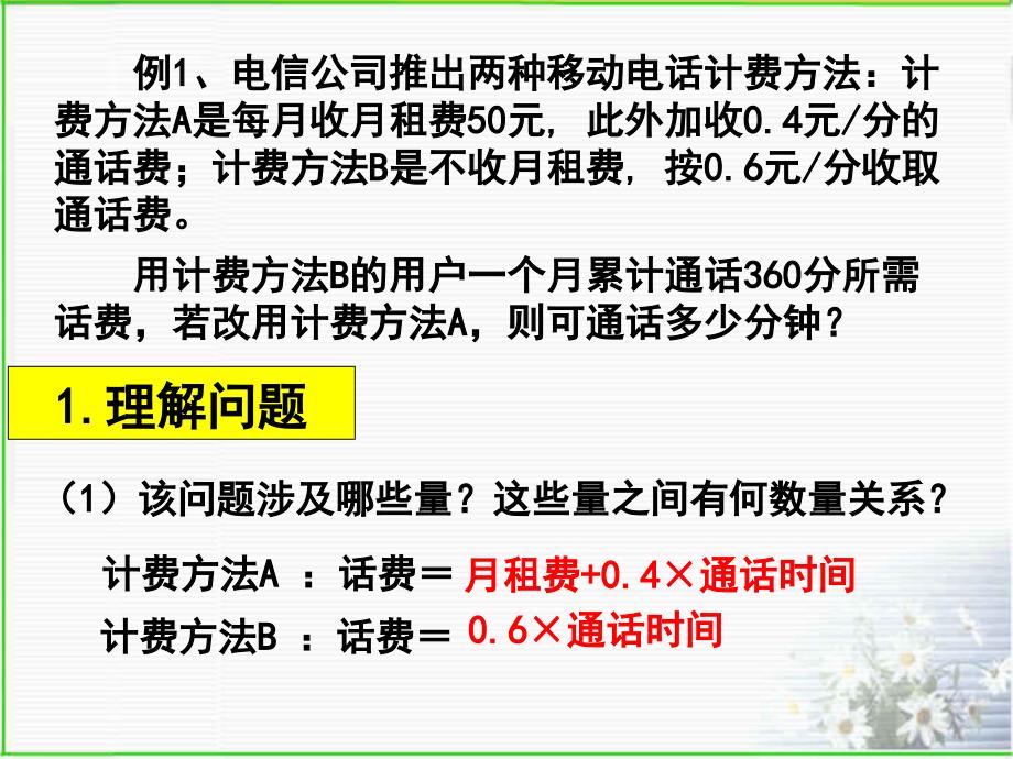 问题解决的基本步骤 (2)_第4页