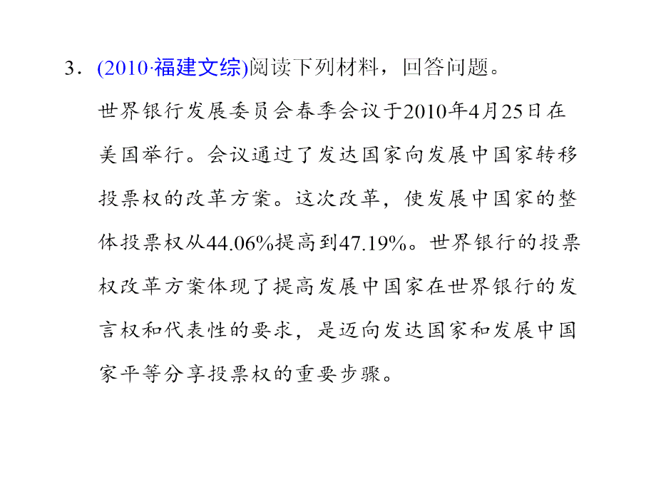 高考政治复习：选修国家与国际组织主观题2_第1页