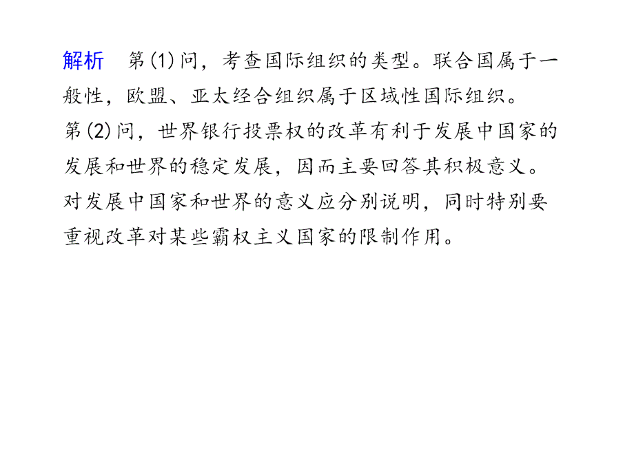 高考政治复习：选修国家与国际组织主观题2_第3页