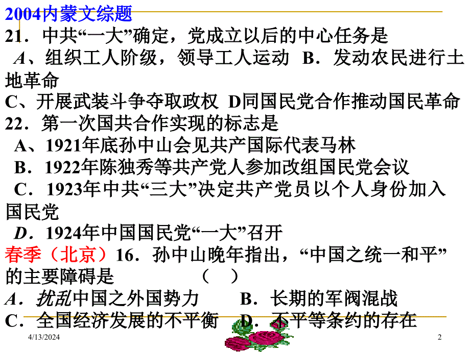 高三历史课件：高考中国近代现代史复习第6单元2_第2页