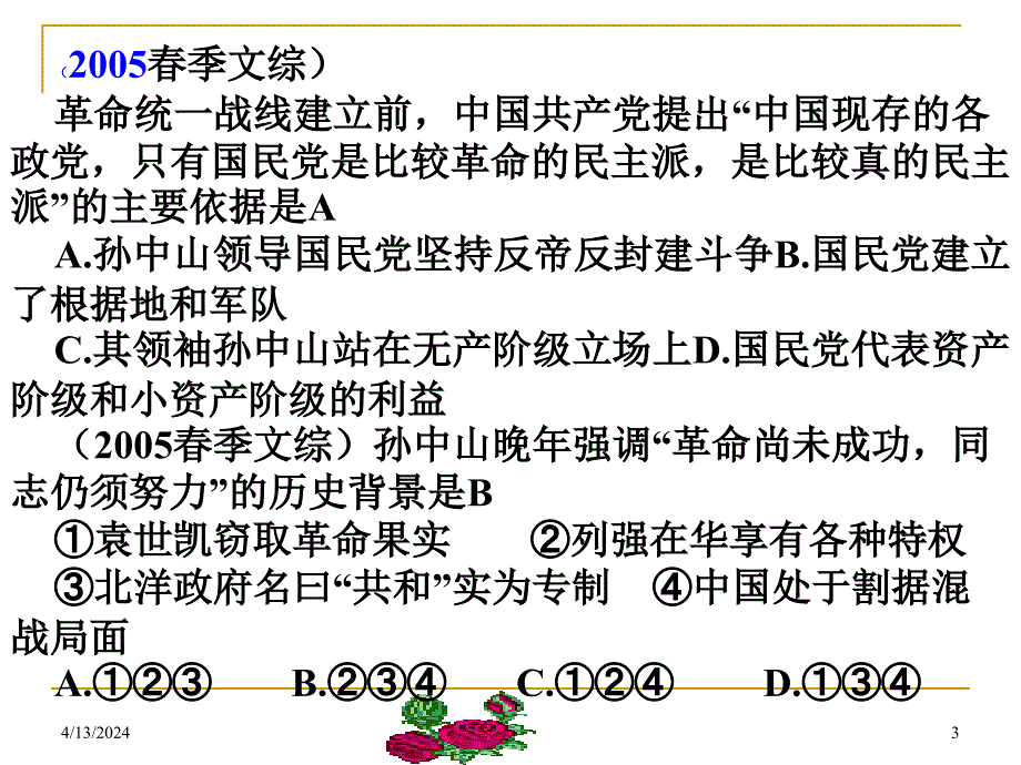 高三历史课件：高考中国近代现代史复习第6单元2_第3页