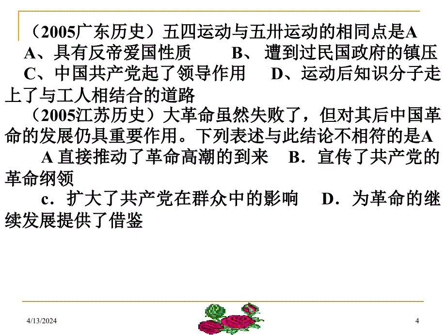 高三历史课件：高考中国近代现代史复习第6单元2_第4页