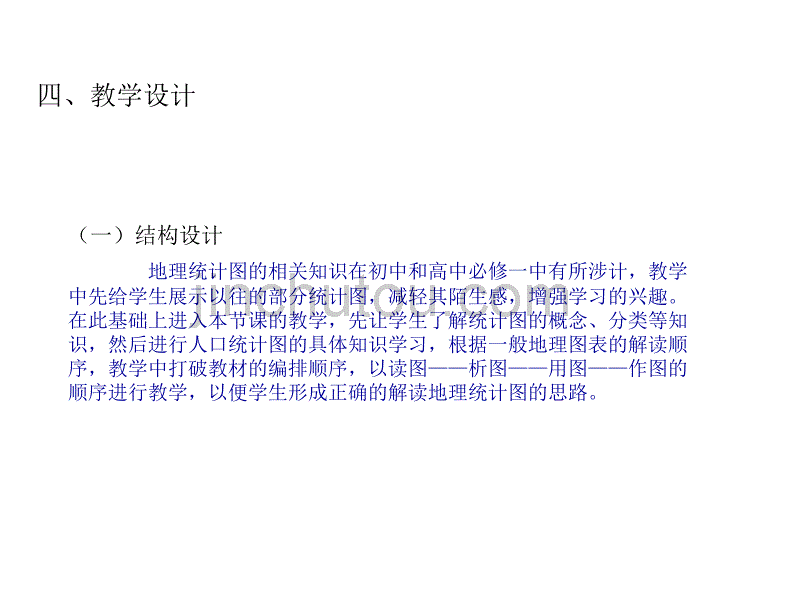 高一地理学会地理统计图_第4页