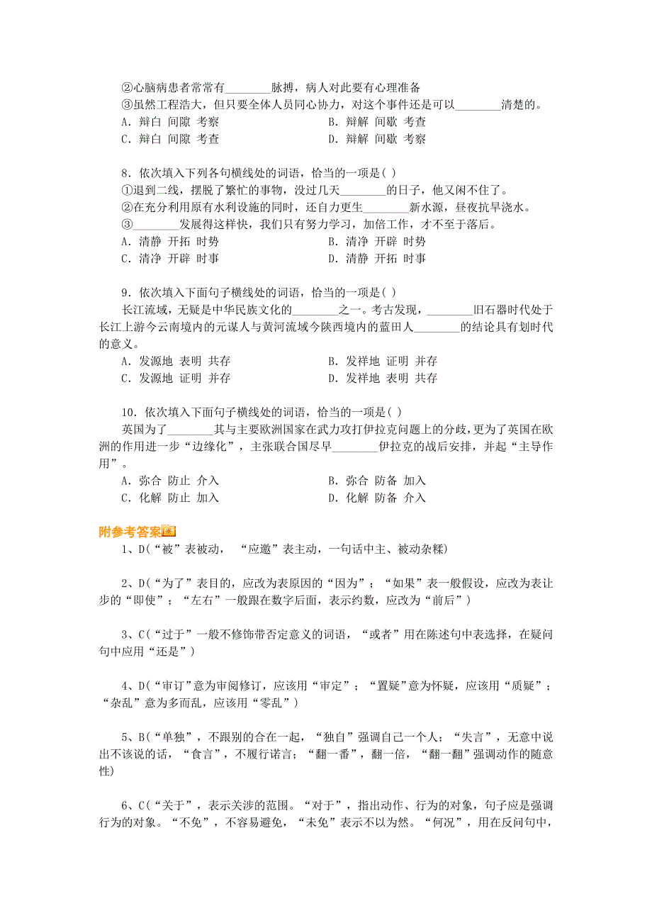 语文高考词语的正确使用指导_第4页