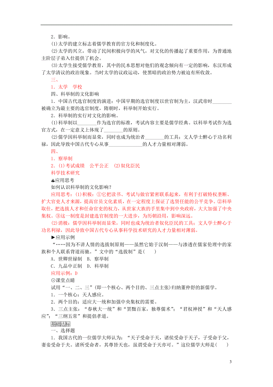 2015-2016学年高中历史 专题一 2汉代儒学习题 人民版必修3_第3页