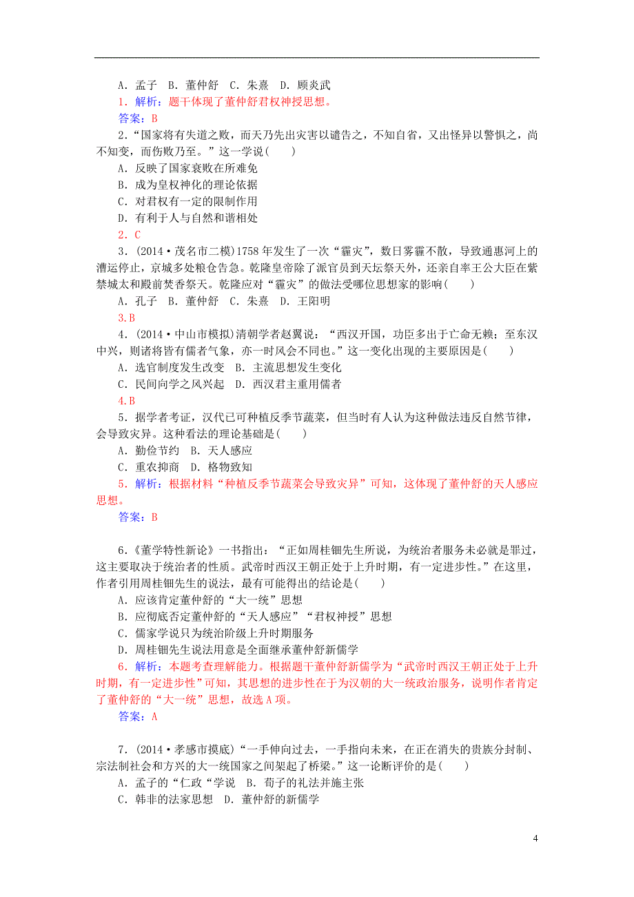 2015-2016学年高中历史 专题一 2汉代儒学习题 人民版必修3_第4页