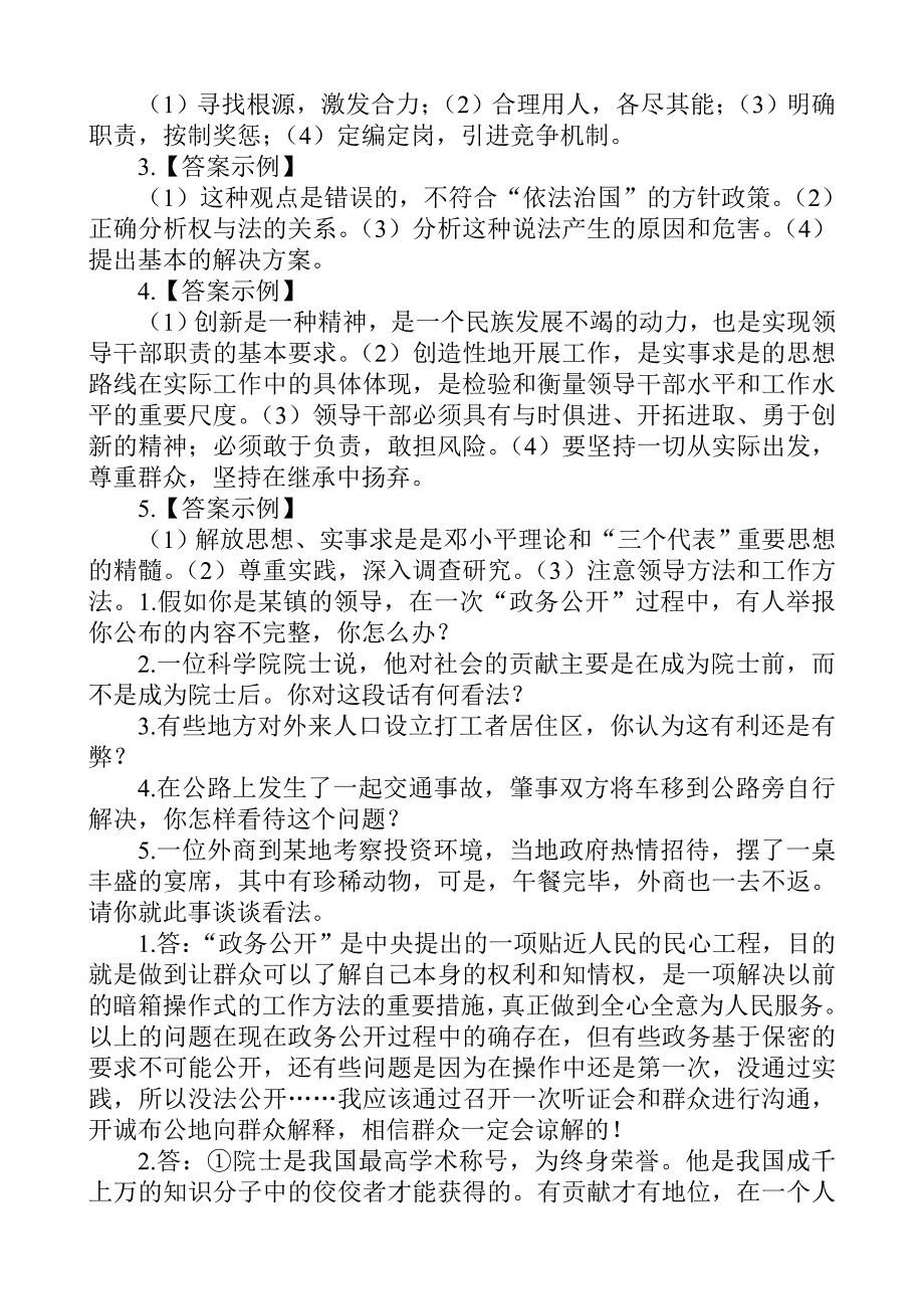 精选事业单位面试真题附答案解析(最佳选择)_第3页