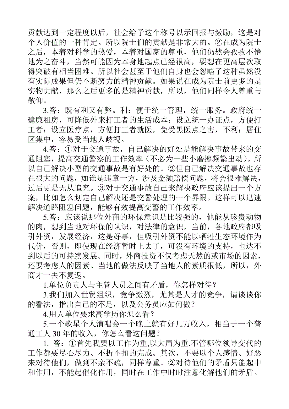 精选事业单位面试真题附答案解析(最佳选择)_第4页