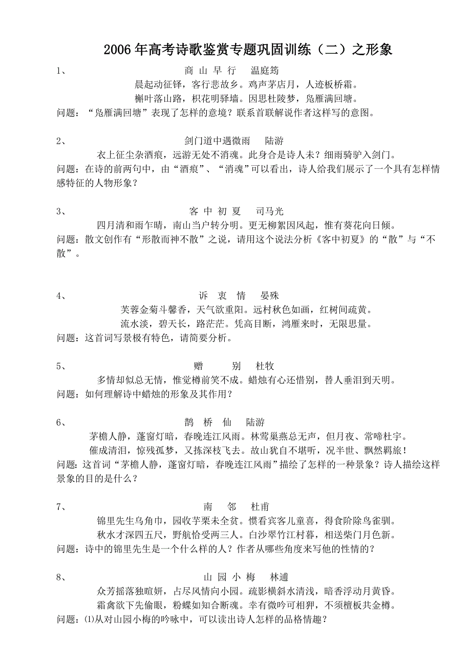 语文高考诗歌鉴赏专题巩固训练之语言_第2页