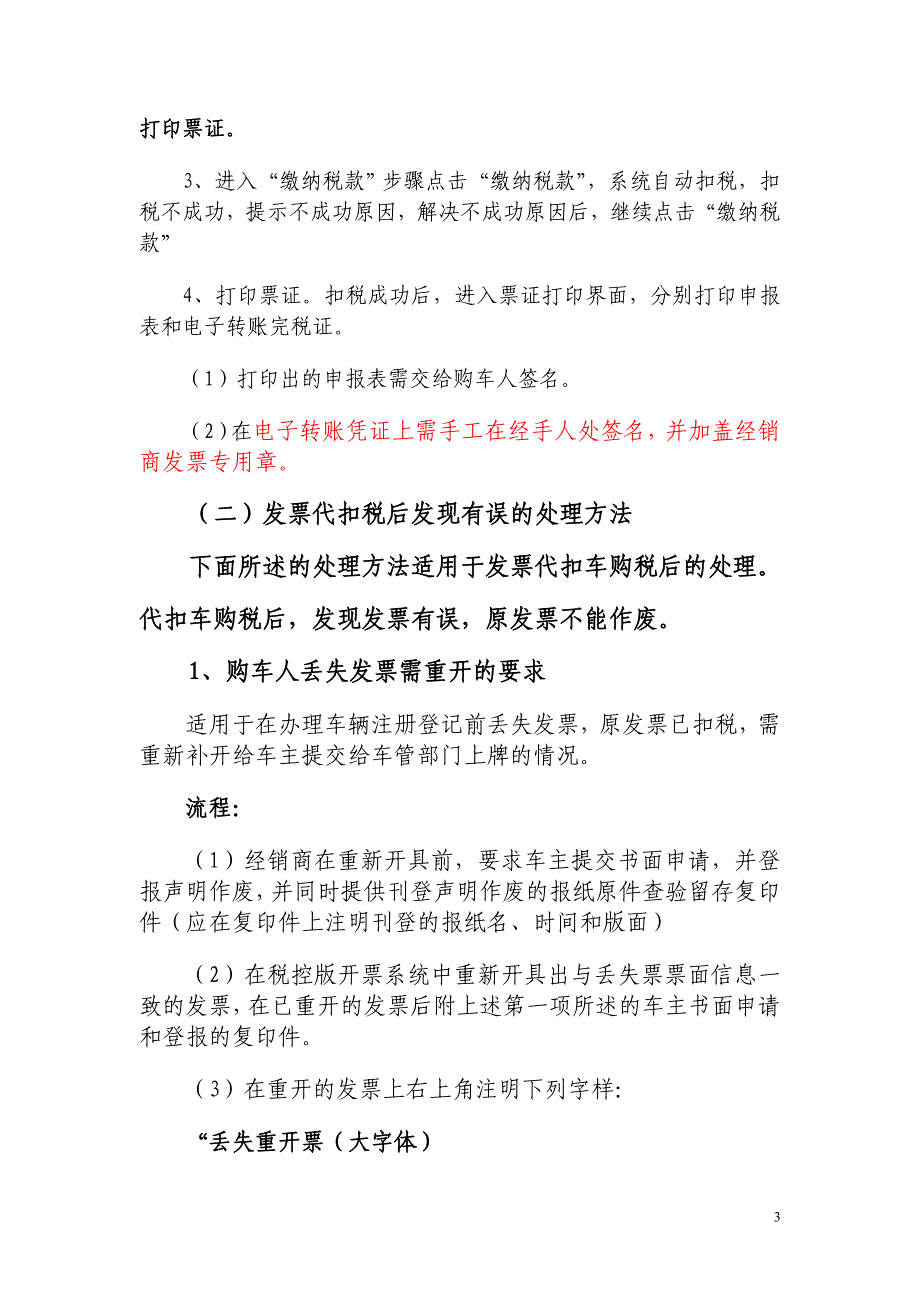 机动车网上开票系统_第3页