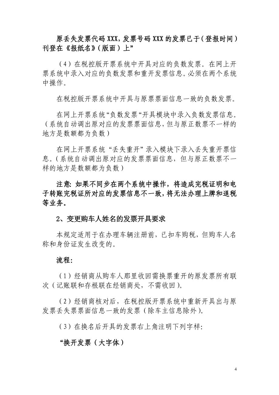 机动车网上开票系统_第4页