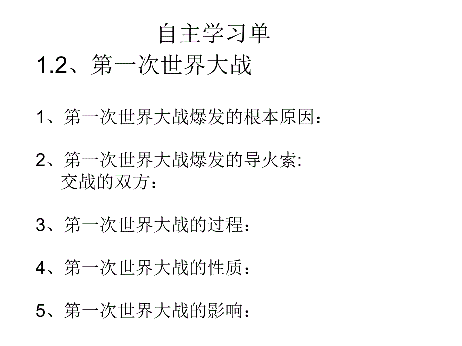 历史与社会社会九上第一单元知识树_第4页