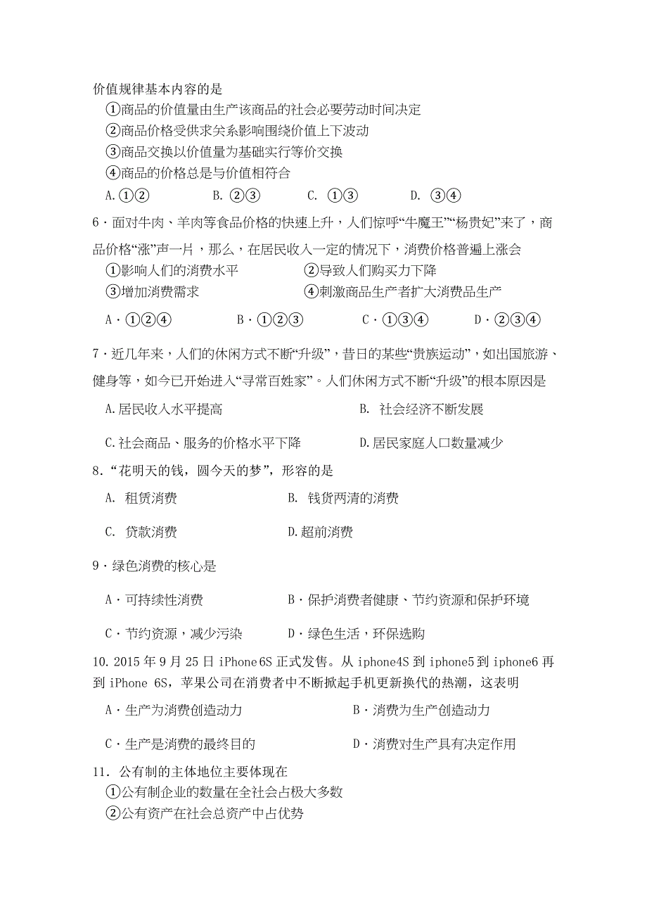 江苏省东台市唐洋中学2015-2016学年高二上学期第二次月训政治（必修）试题含答案_第2页