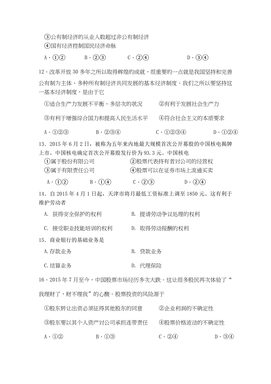 江苏省东台市唐洋中学2015-2016学年高二上学期第二次月训政治（必修）试题含答案_第3页